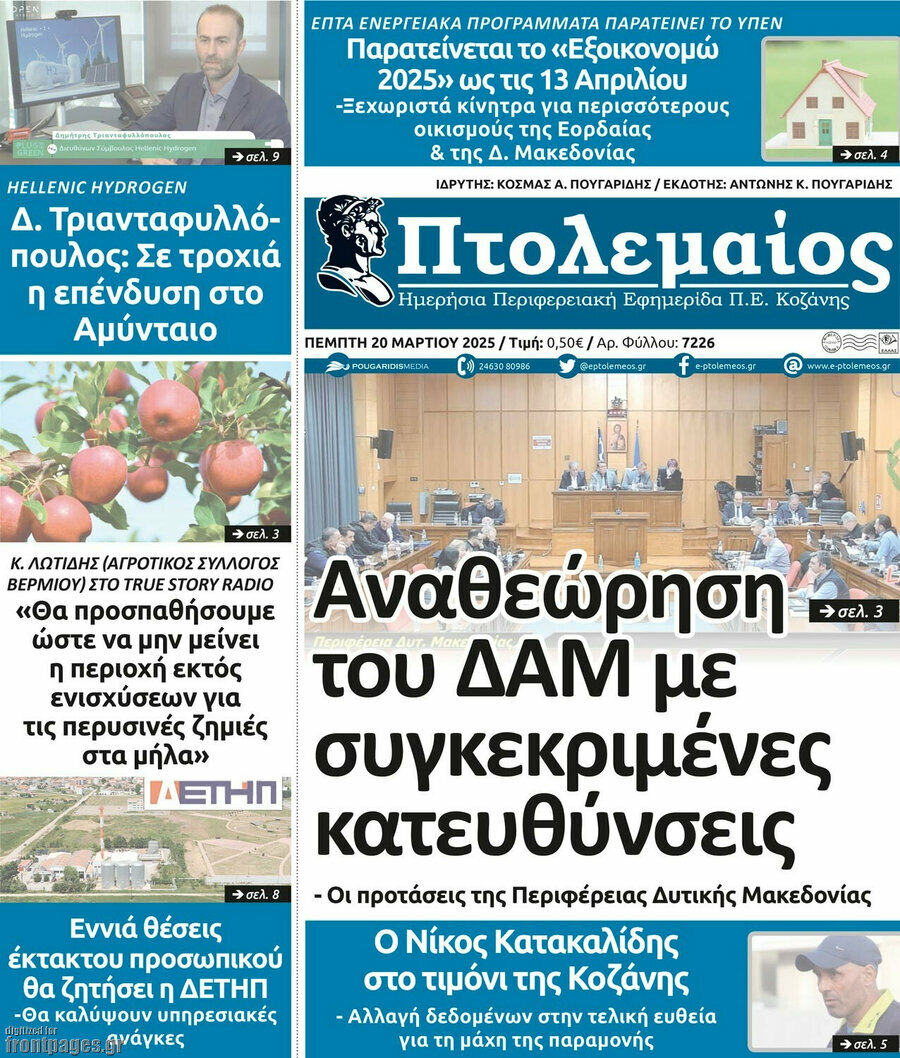 Πτολεμαίος