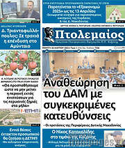 /Πτολεμαίος
