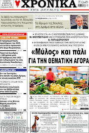 /Χρονικά της Δράμας