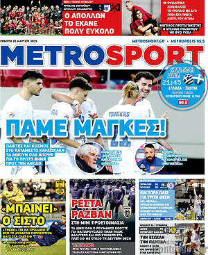 Πρωτοσέλιδο εφημερίδας MetroSport - protoselida