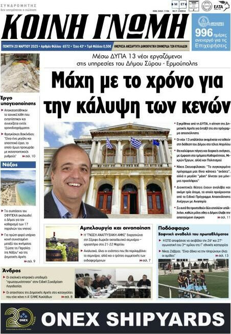 Κοινή Γνώμη