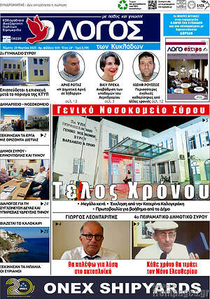 Πρωτοσέλιδο Ο Λόγος