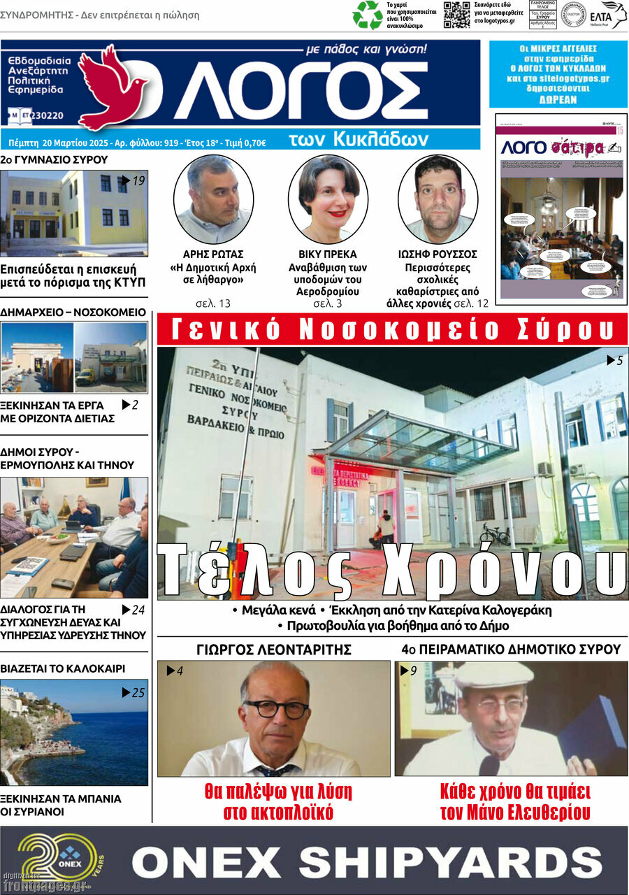Ο Λόγος