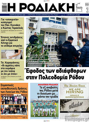 Πρωτοσέλιδο Η Ροδιακή