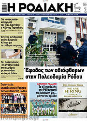 /Η Ροδιακή