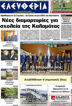Πρωτοσέλιδο Ελευθερία