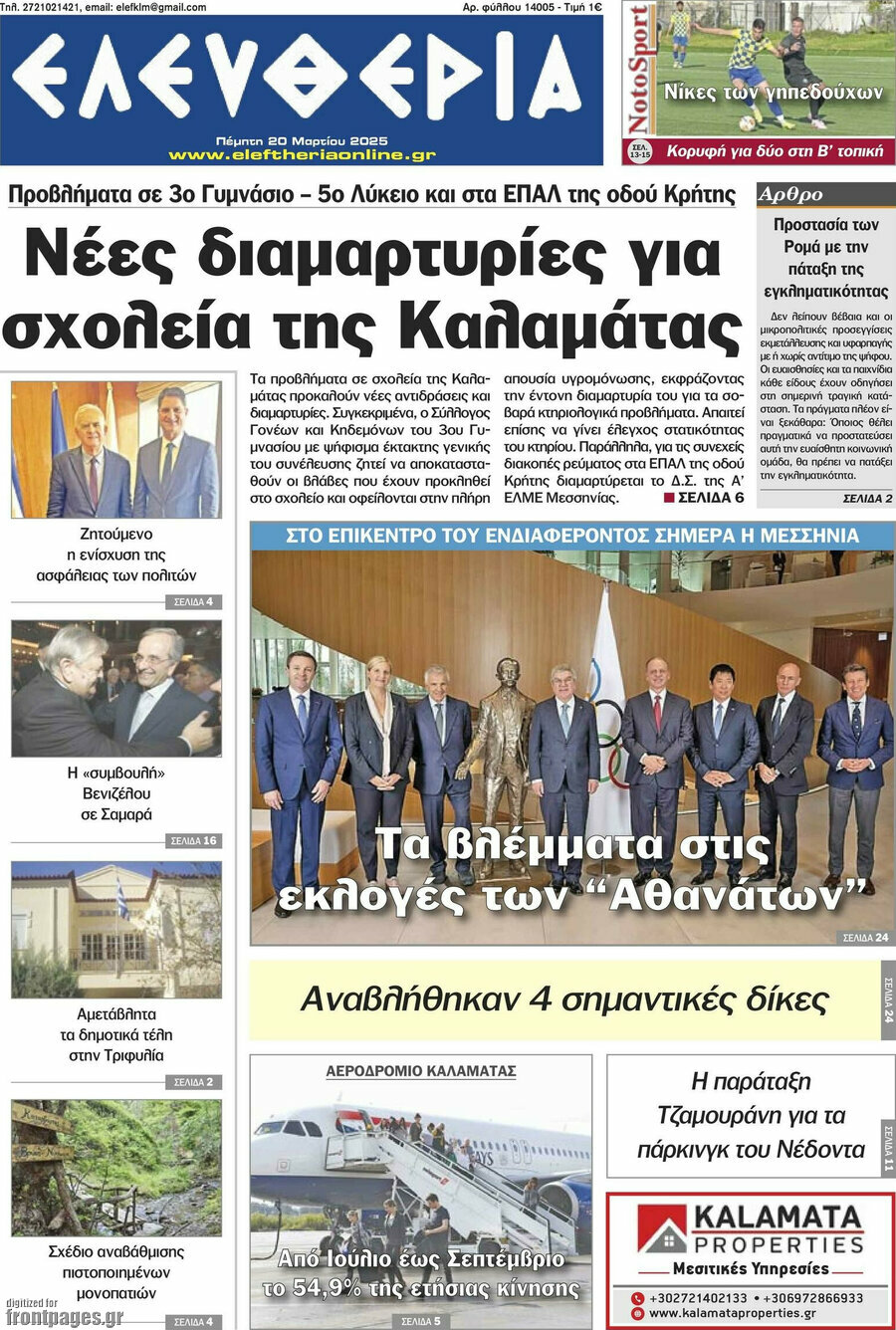 Ελευθερία