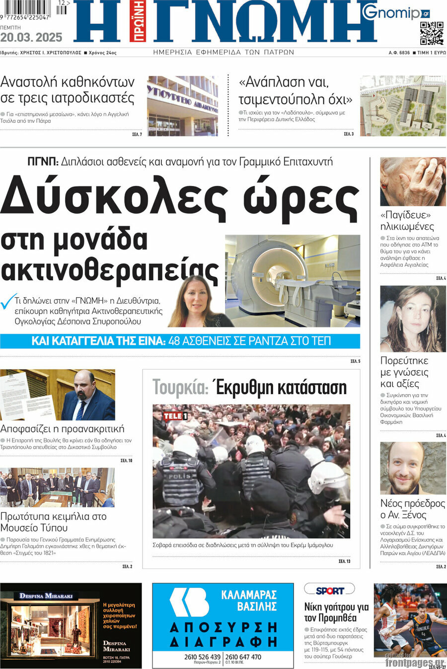 Η Γνώμη