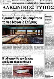 /Λακωνικός Τύπος