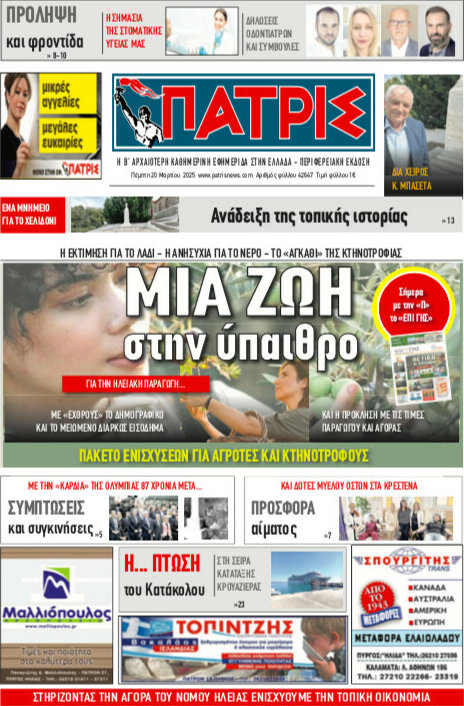 Πατρίς