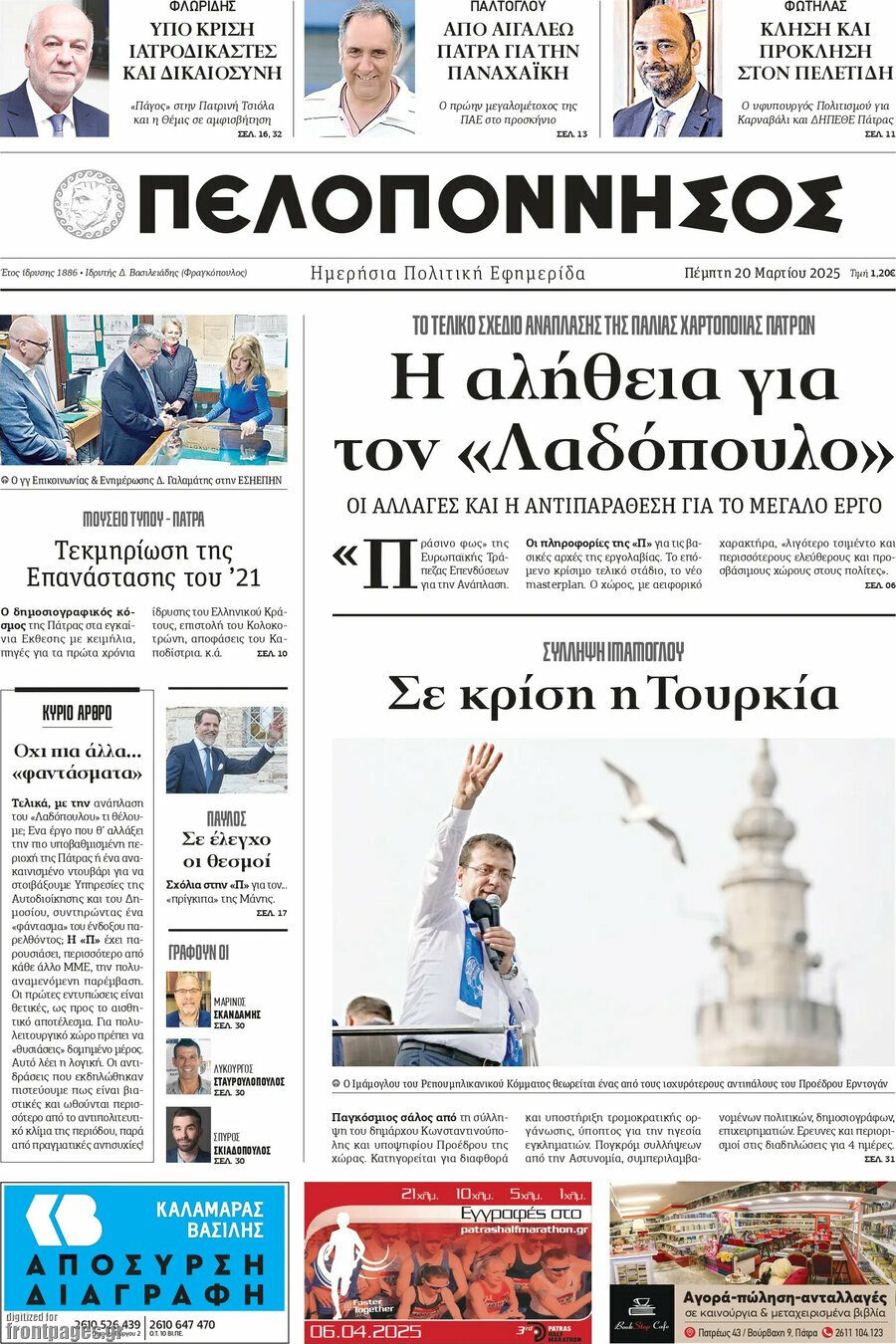 Πελοπόννησος