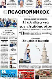/Πελοπόννησος