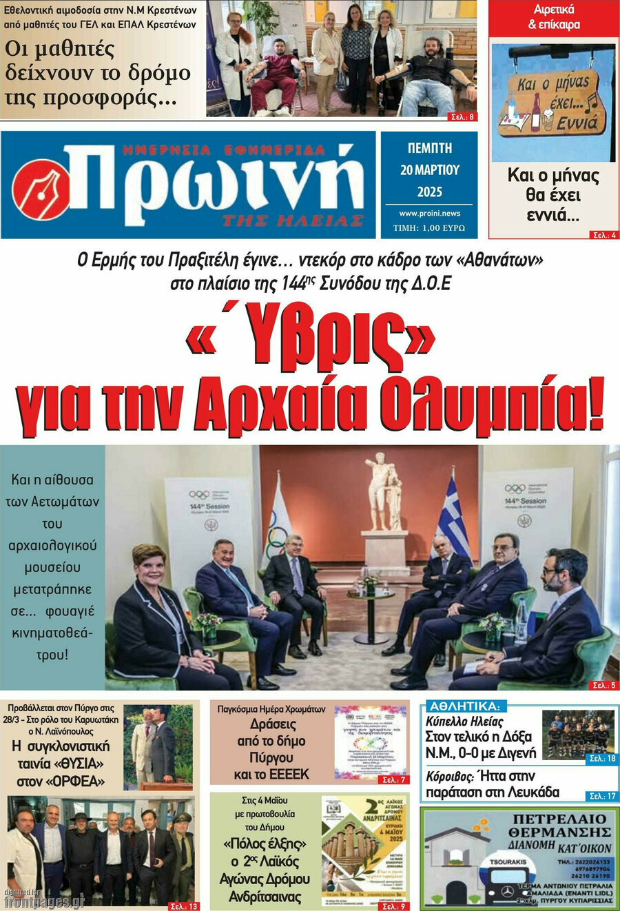 Πρωινή Ηλείας