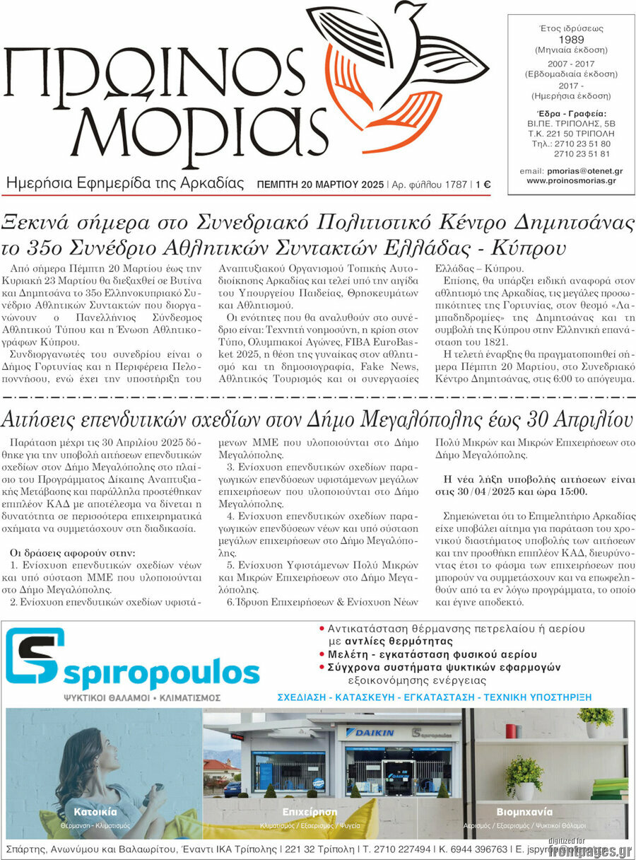 Πρωινός Μοριάς