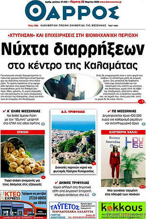 Πρωτοσέλιδο Θάρρος
