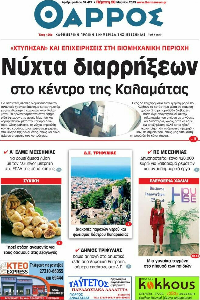 Θάρρος