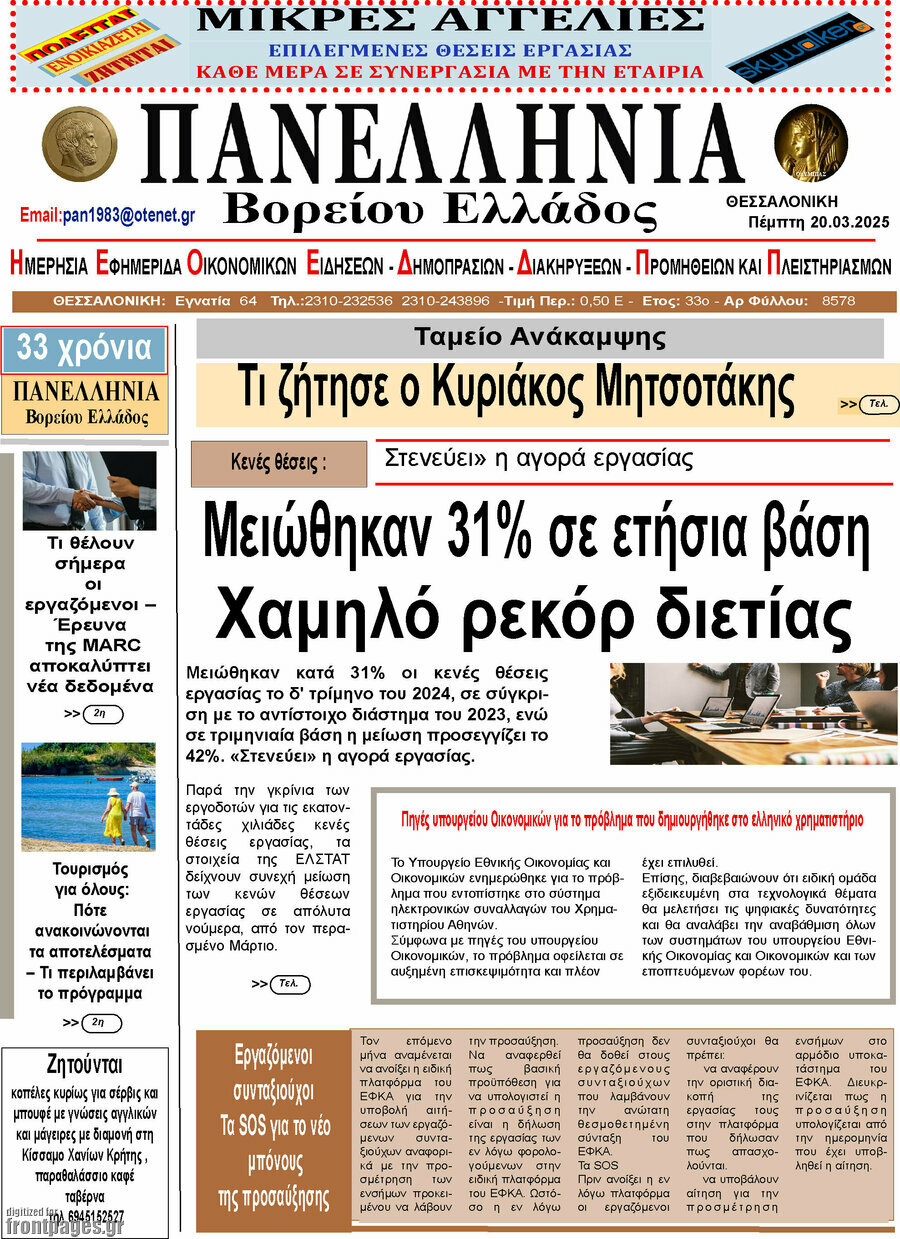 Πανελλήνια Β. Ελλάδος
