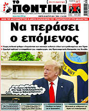 /Το Ποντίκι