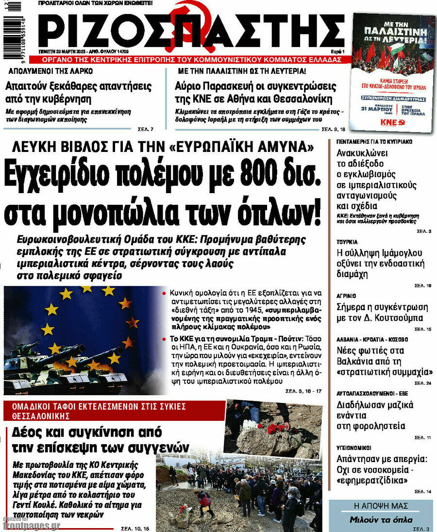 Ριζοσπάστης