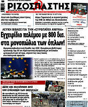 /Ριζοσπάστης
