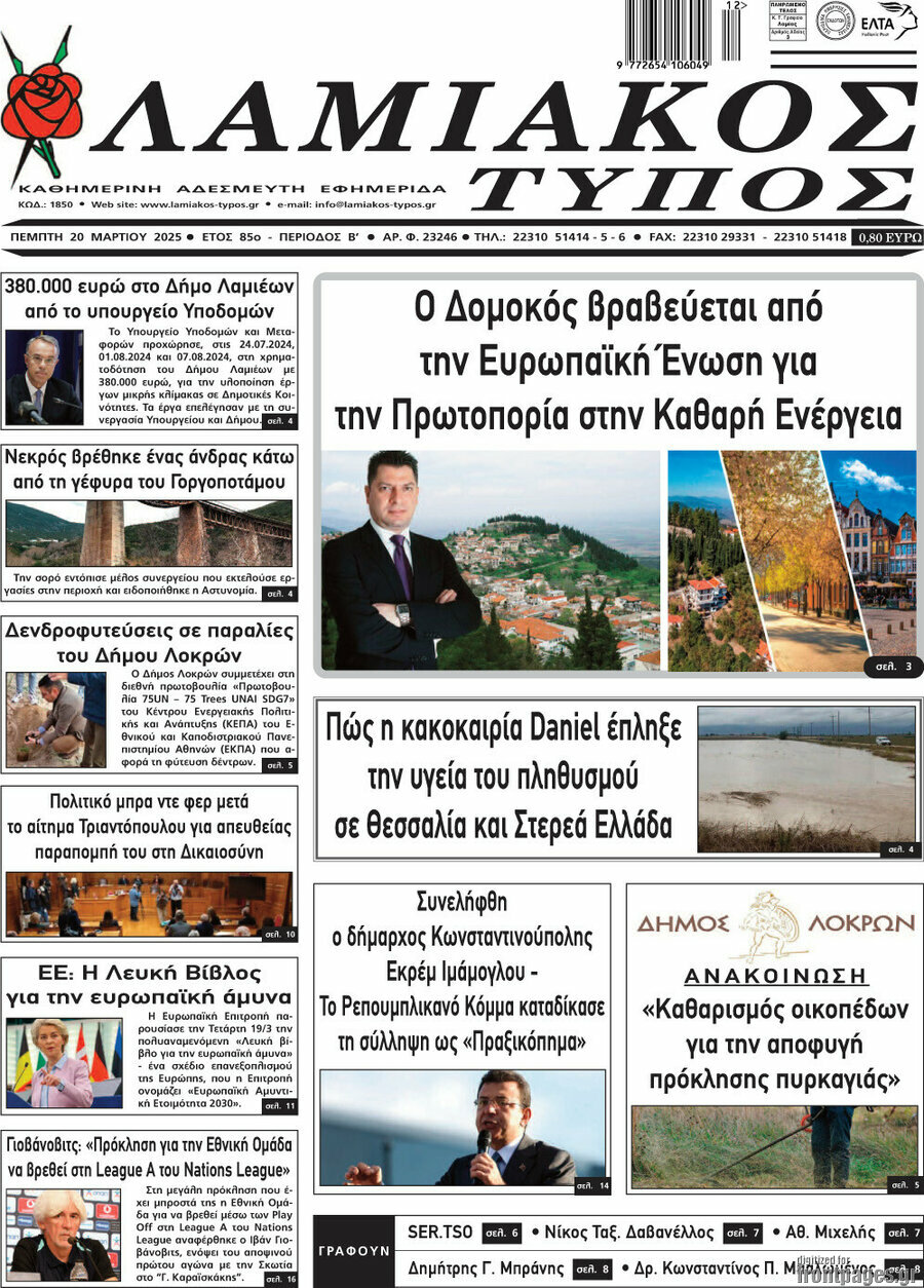 Λαμιακός Τύπος