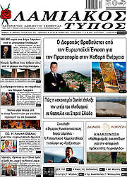 /Λαμιακός Τύπος