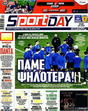 Πρωτοσέλιδο εφημερίδας Sport Day - protoselida