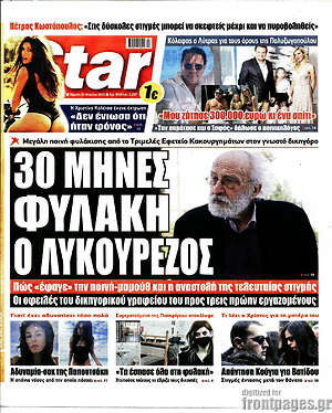 Πρωτοσέλιδο εφημερίδας Star press - protoselida
