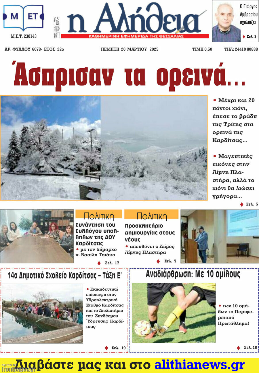 Η Αλήθεια