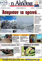 /Η Αλήθεια