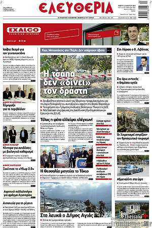 Πρωτοσέλιδο Ελευθερία
