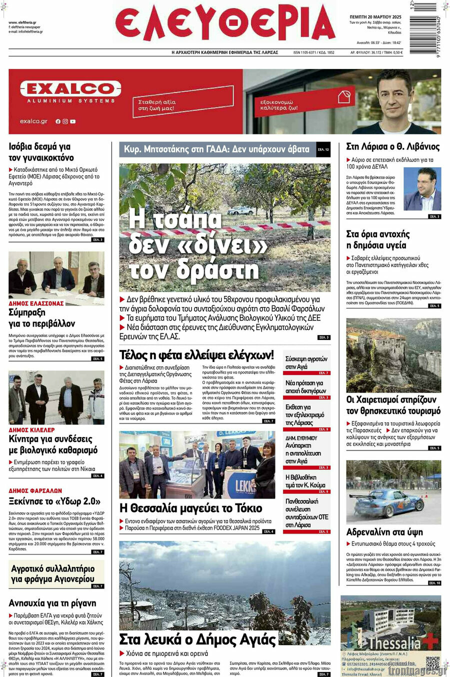 Ελευθερία