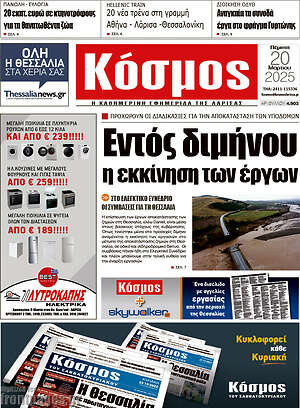 Πρωτοσέλιδο Κόσμος