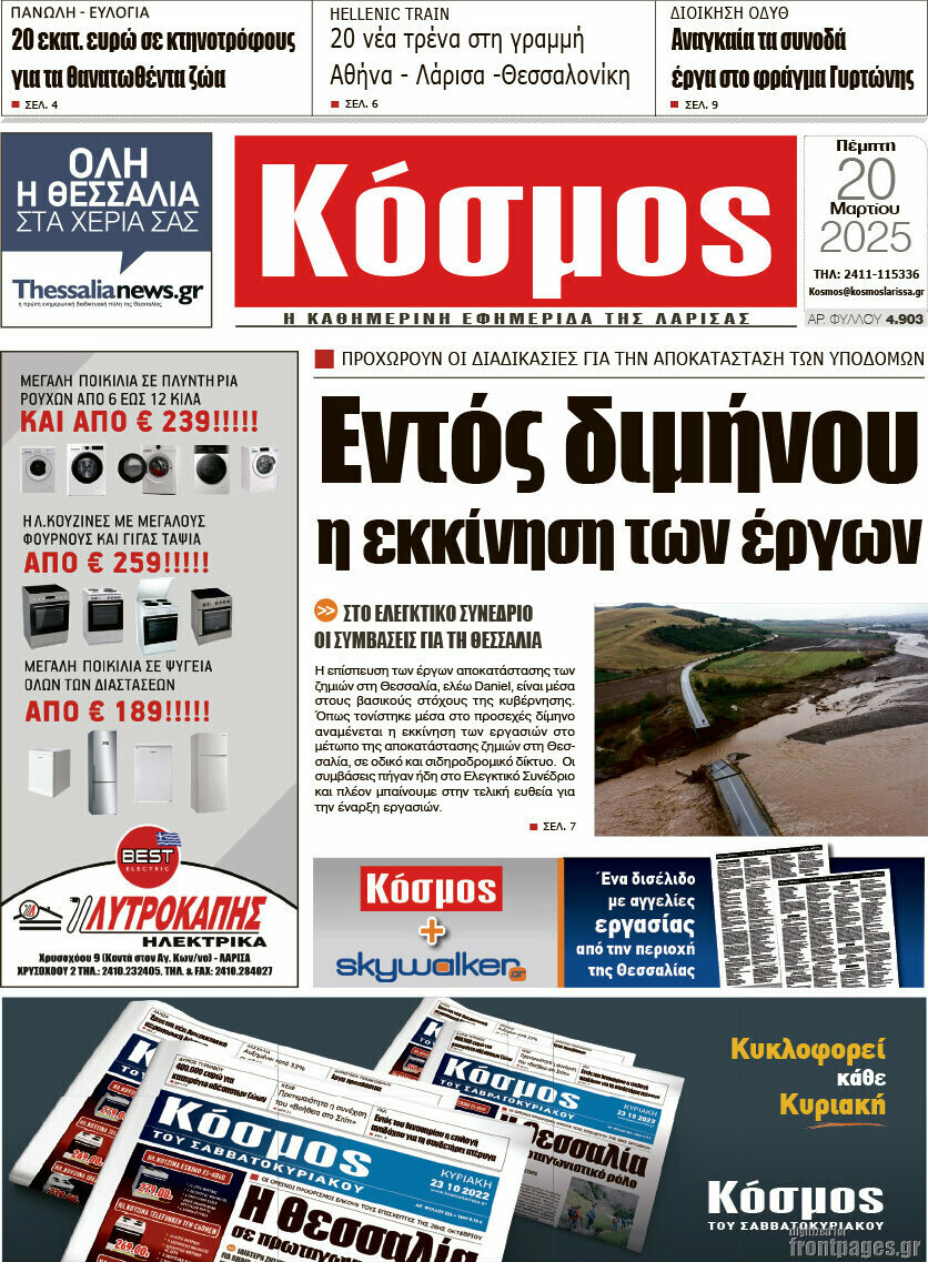 Κόσμος