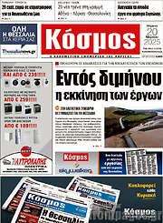 /Κόσμος