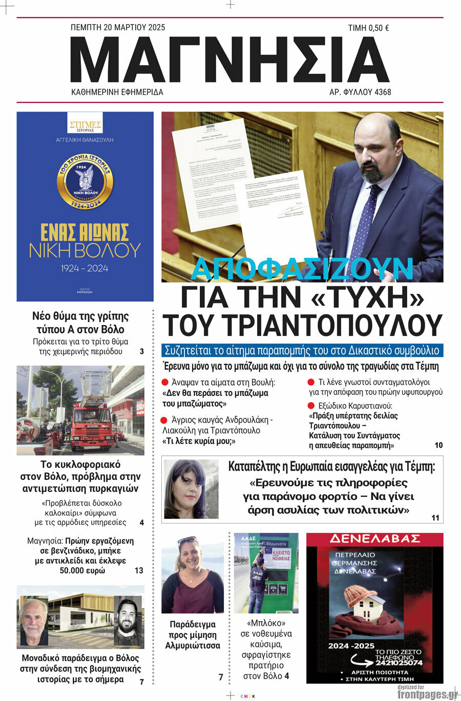 Μαγνησία