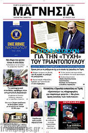 /Μαγνησία