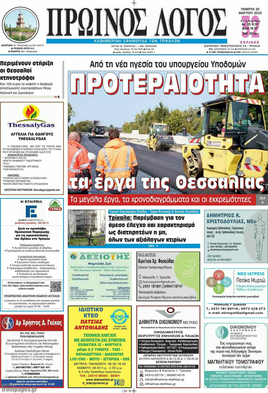 Πρωινός Λόγος
