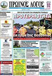 /Πρωινός Λόγος
