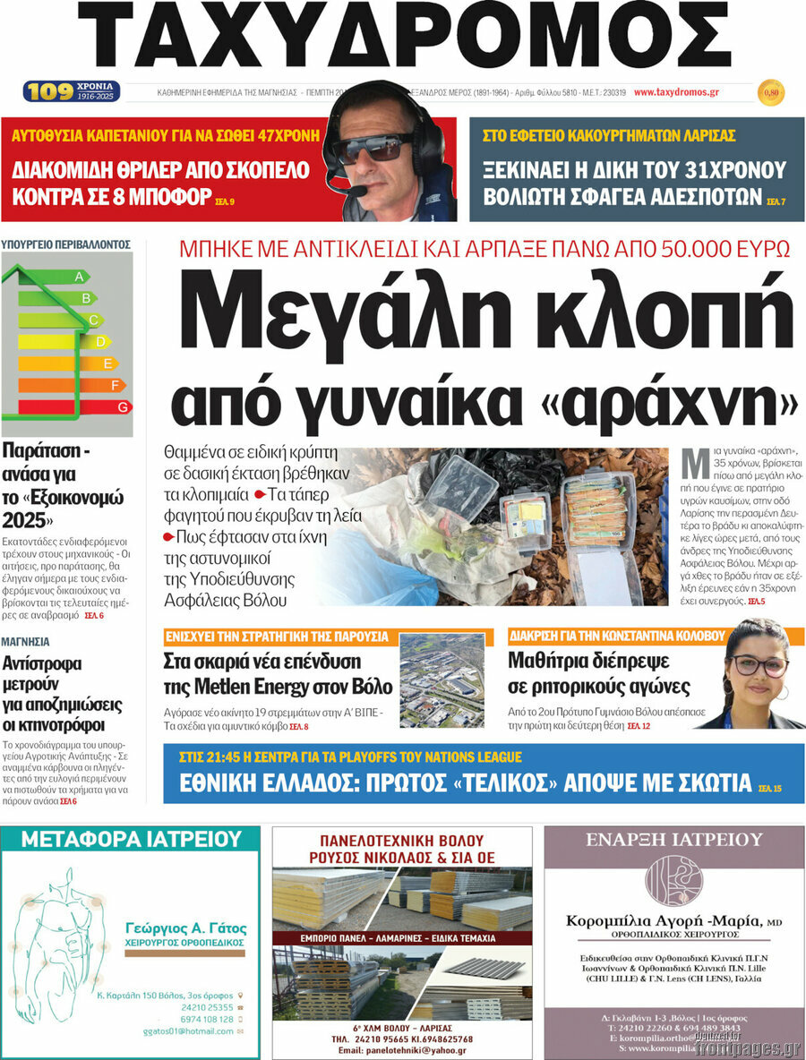 Ταχυδρόμος