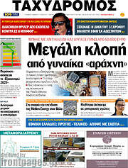 /Ταχυδρόμος