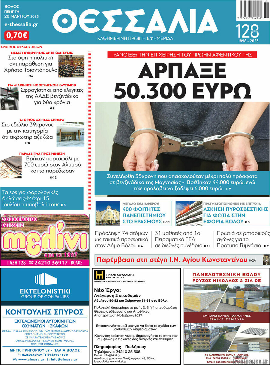 Θεσσαλία