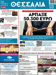 /Θεσσαλία