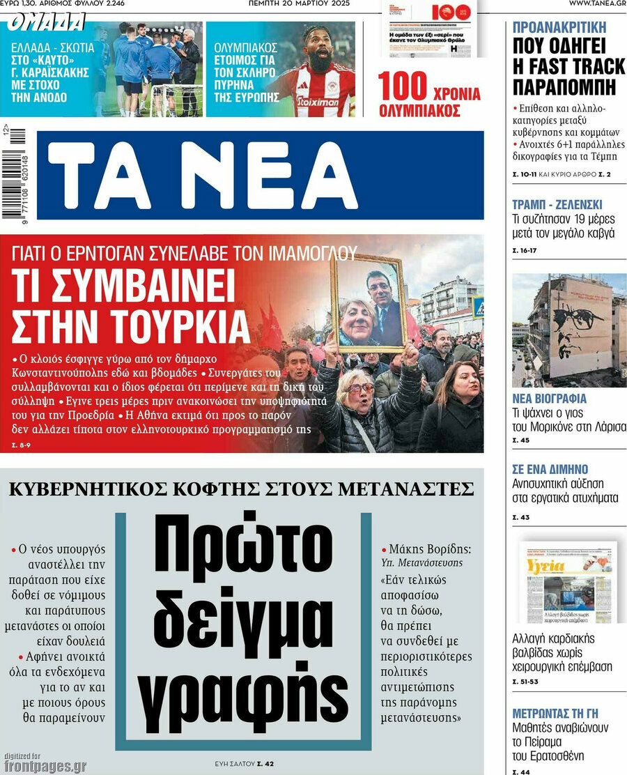Τα Νέα
