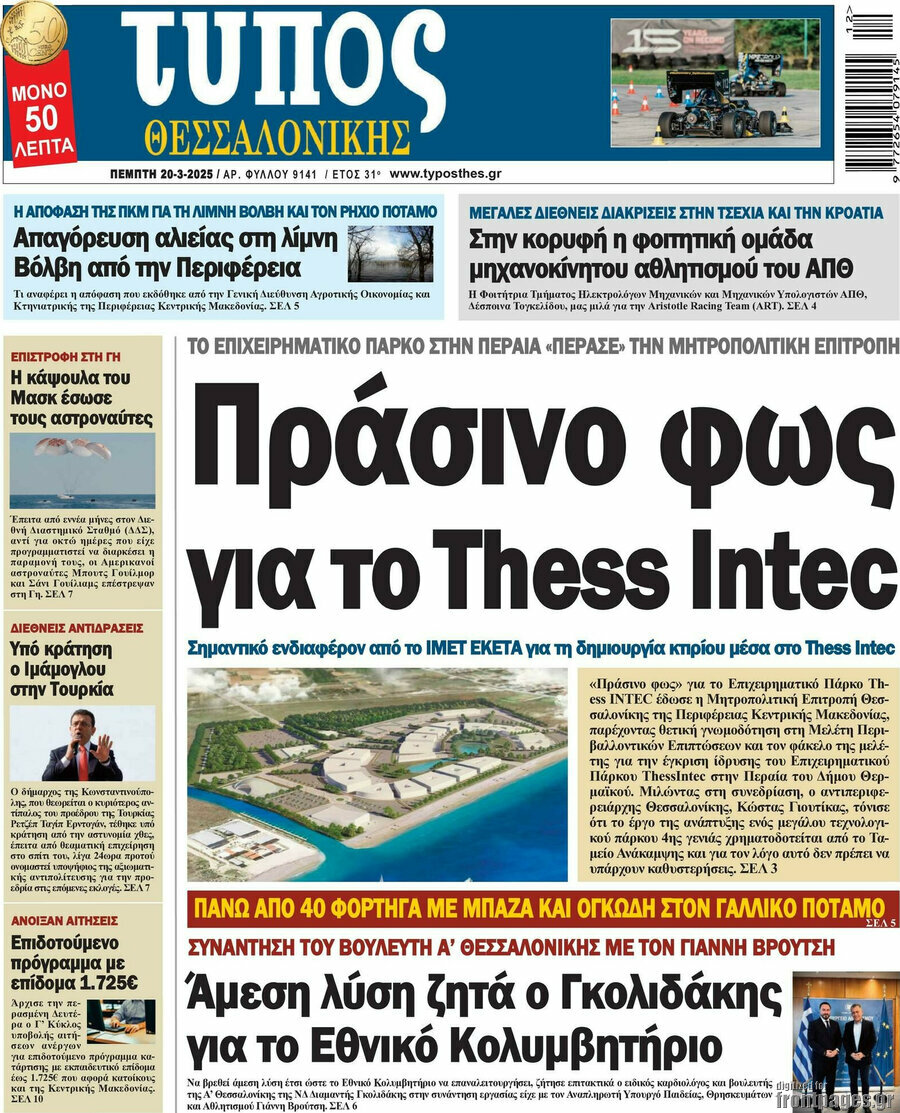 Τύπος Θεσσαλονίκης