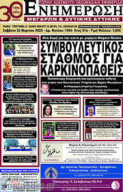 /Ενημέρωση Μεγάρων