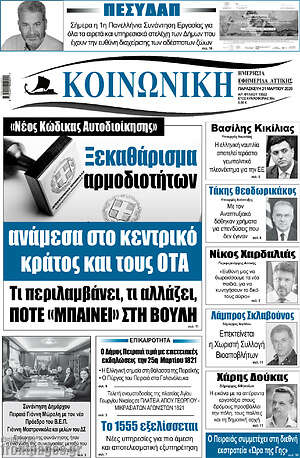 Πρωτοσέλιδο Κοινωνική