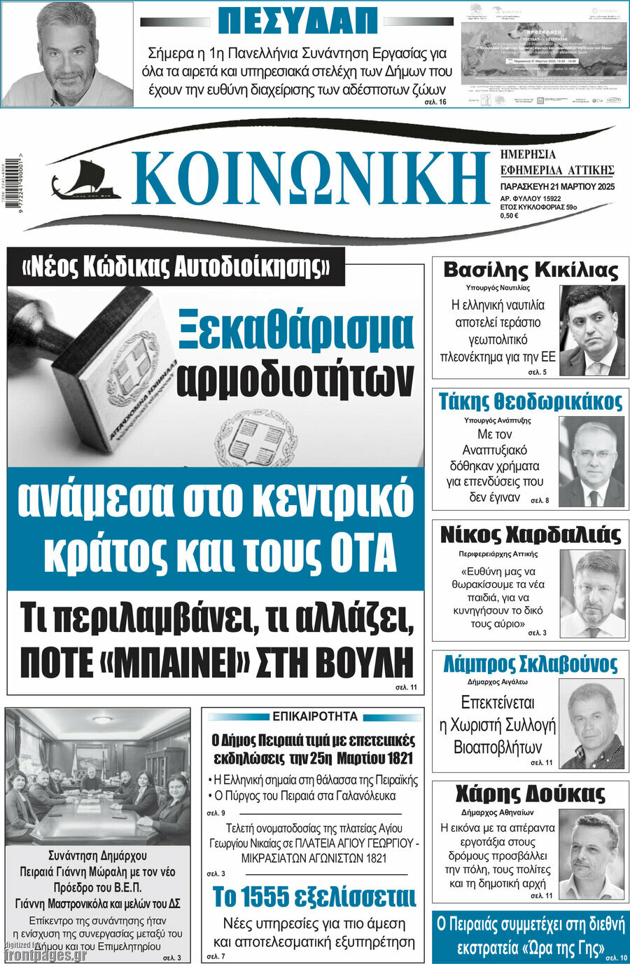 Κοινωνική