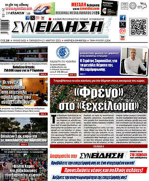 Πρωτοσέλιδο Συνείδηση