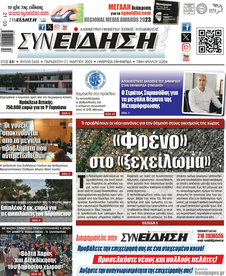Συνείδηση